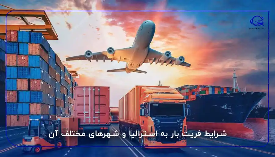 شرایط فریت بار به استرالیا و شهرهای مختلف آن