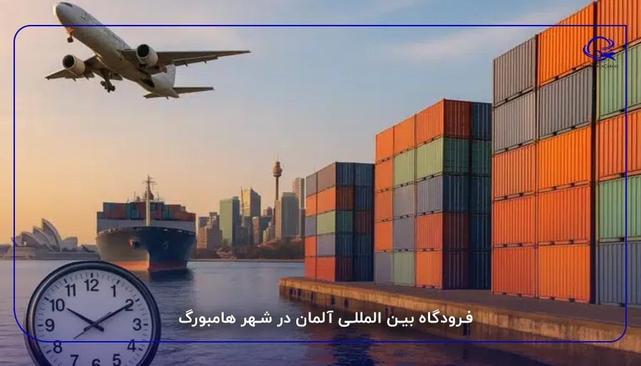 فرودگاه بین المللی آلمان در شهر هامبورگ​