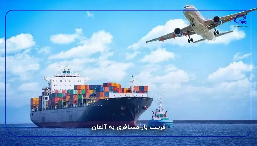 فریت بار مسافری به آلمان