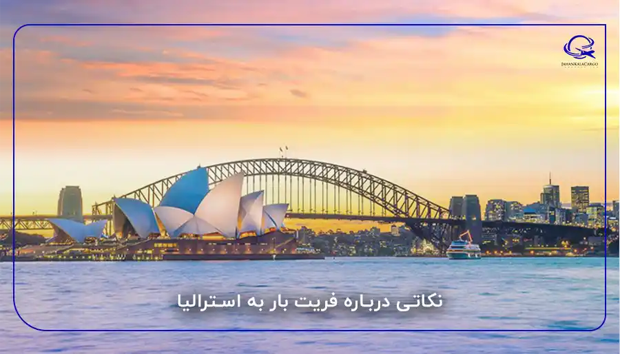 نکاتی درباره فریت بار به استرالیا
