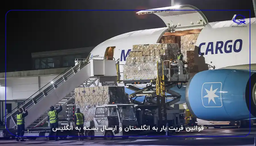 قوانین فریت بار به انگلستان و ارسال بسته به انگلیس