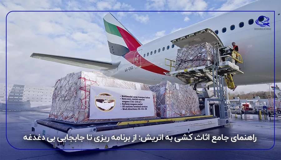 راهنمای جامع اثاث کشی به اتریش: از برنامه ریزی تا جابجایی بی دغدغه