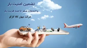 امنیت در فریت بار هوایی