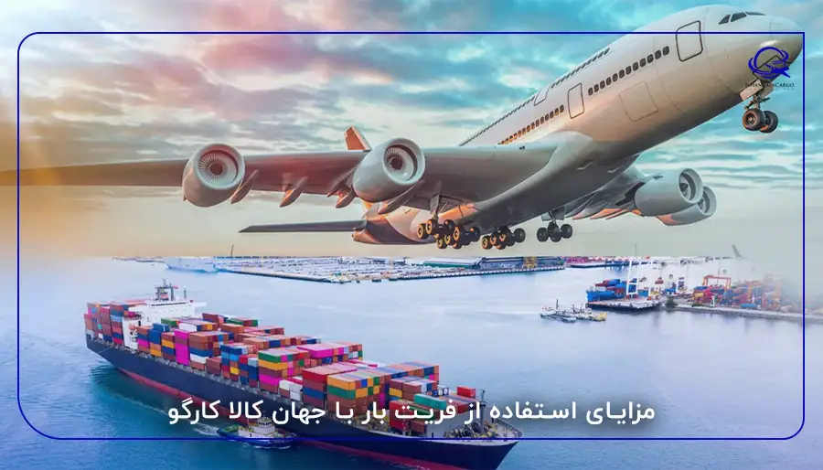 مزایای استفاده از فریت بار با جهان کالا کارگو